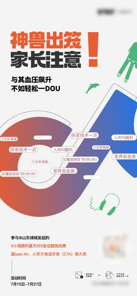 抖音挑战系列海报