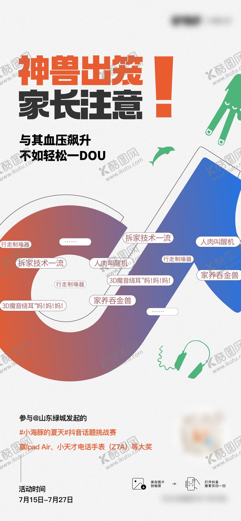 编号：26438906171941569217【酷图网】源文件下载-抖音话题挑战活动海报