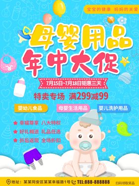 母婴用品
