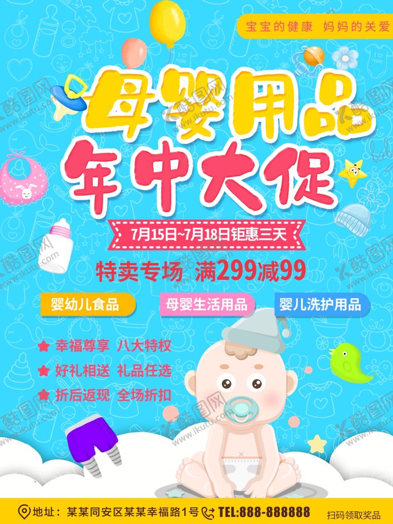 编号：47582910050224162924【酷图网】源文件下载-母婴用品