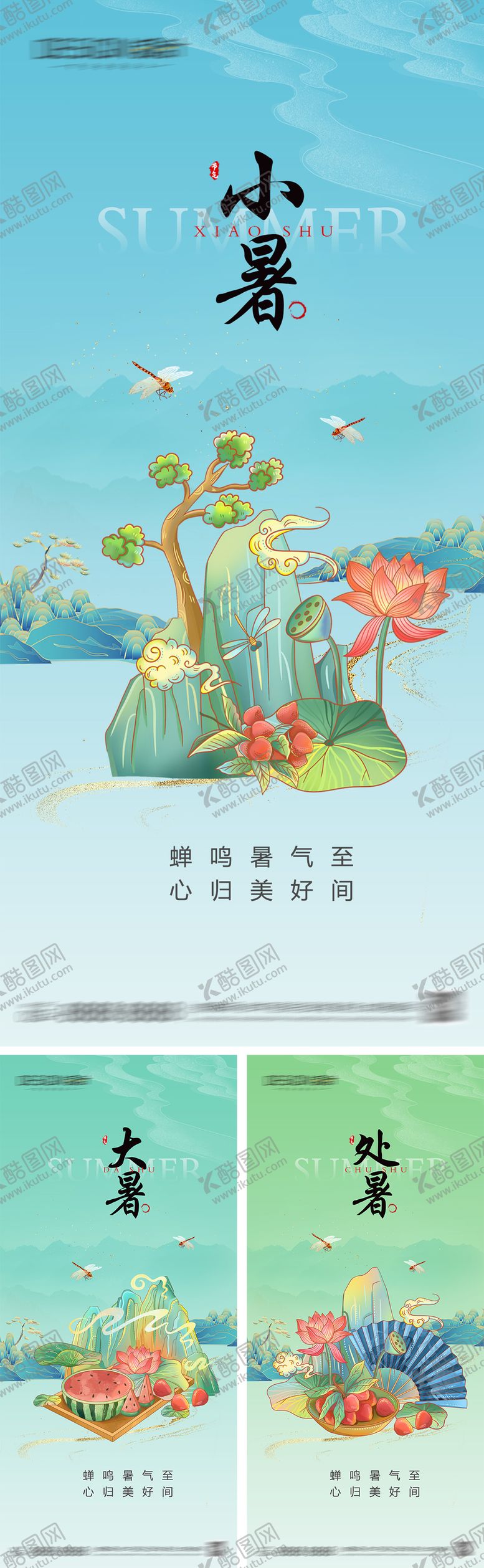 编号：20589707132205041360【酷图网】源文件下载-小暑大暑处暑节气系列海报