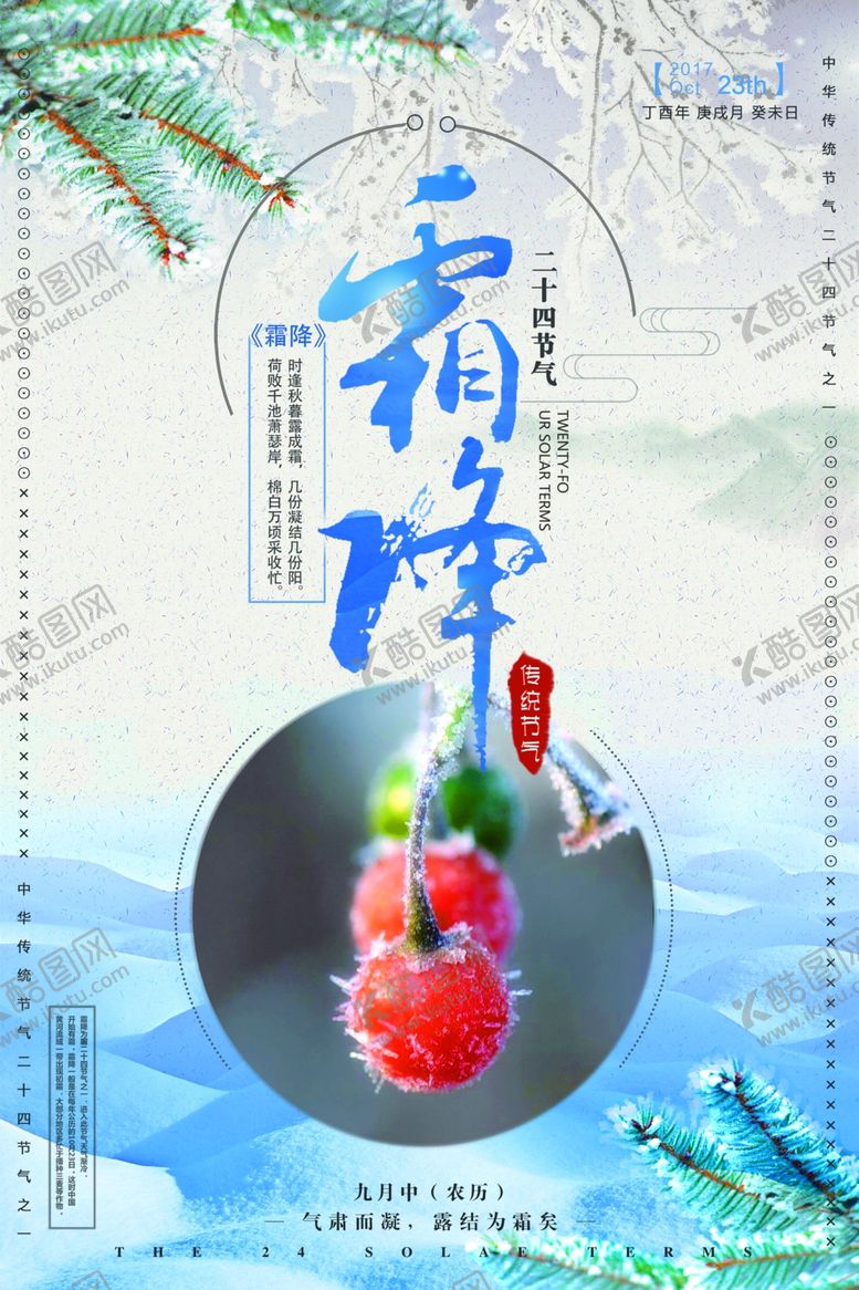 编号：50834304281451539055【酷图网】源文件下载-霜降