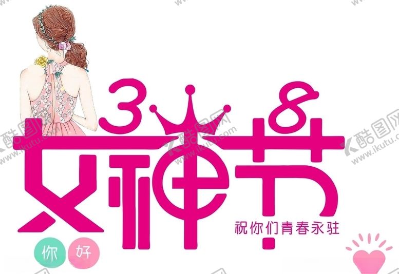 编号：89903907020457506836【酷图网】源文件下载-三八妇女节