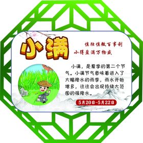 小满24节气微信