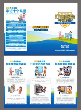 养老诈骗折页