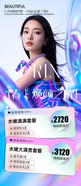 医美新生焕颜视觉
