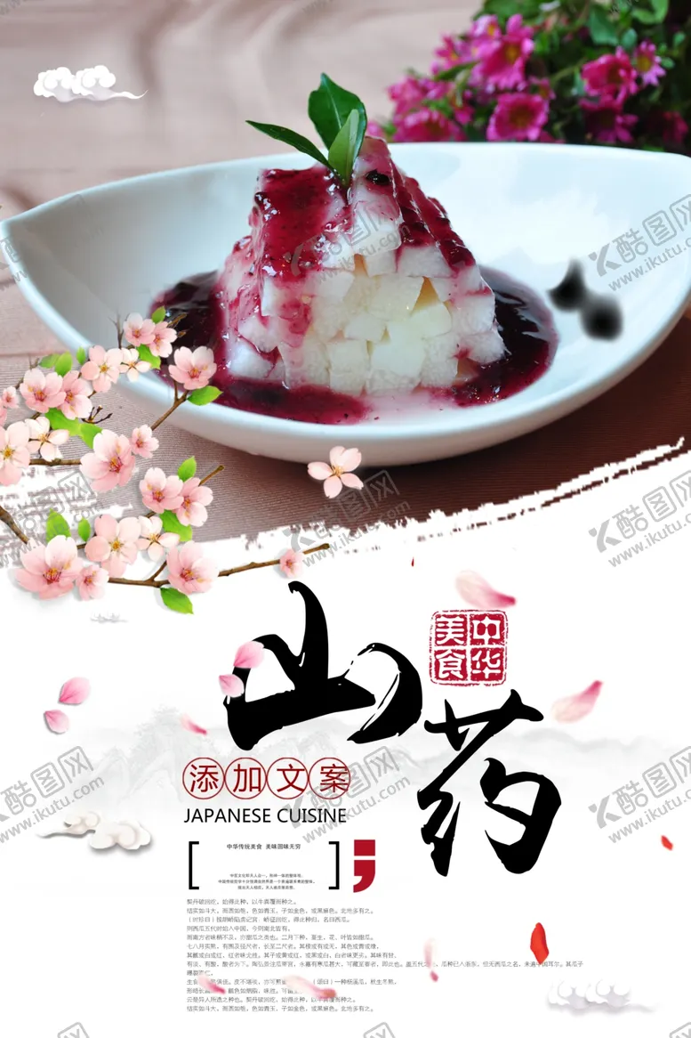 编号：51682103190720139022【酷图网】源文件下载-山药美食活动宣传海报素材