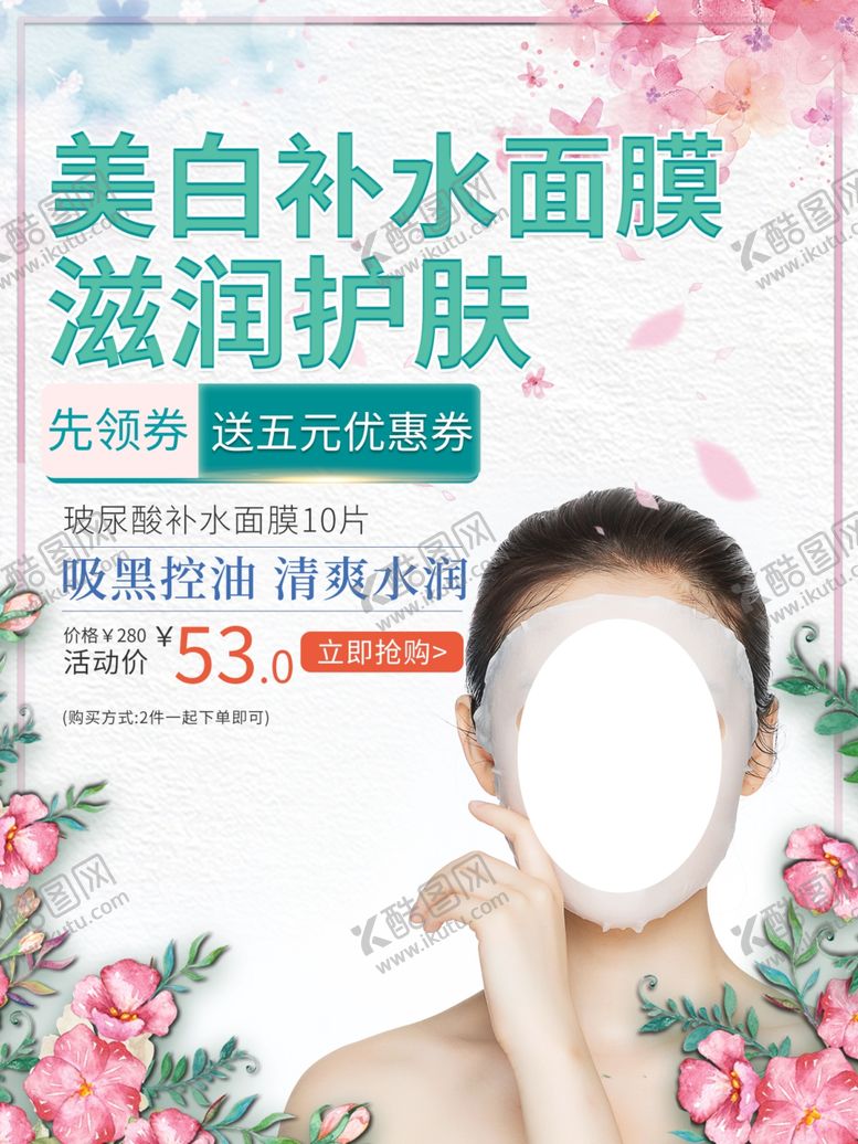 编号：22903109210550176221【酷图网】源文件下载-补水面膜