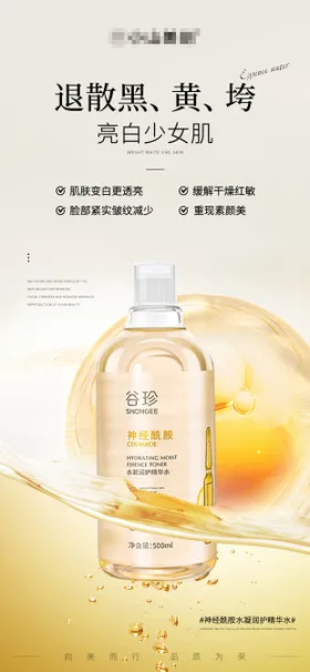 护肤产品海报宣传美业精华水