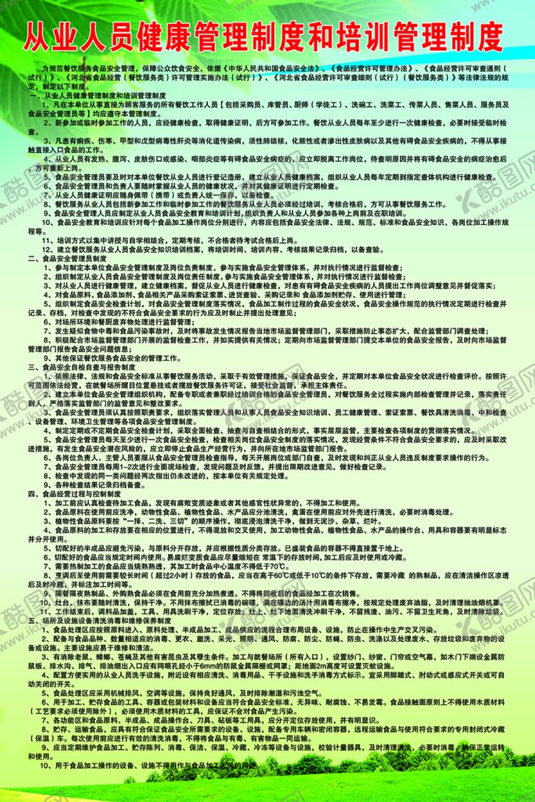 编号：83467909221842386523【酷图网】源文件下载-规章制度展板