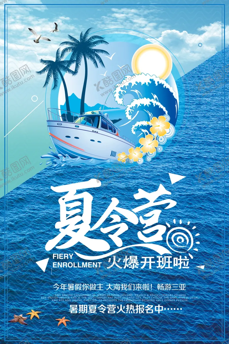 编号：37178207011350342204【酷图网】源文件下载-夏令营