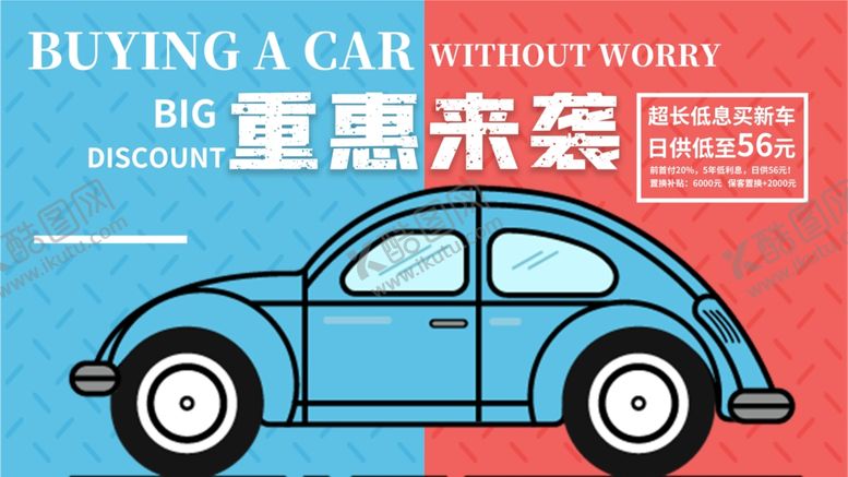 编号：85172709210818319609【酷图网】源文件下载-汽车金融政策