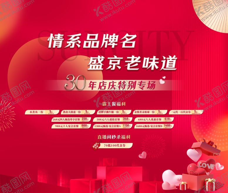 编号：42490002061306106656【酷图网】源文件下载-红色促销展板