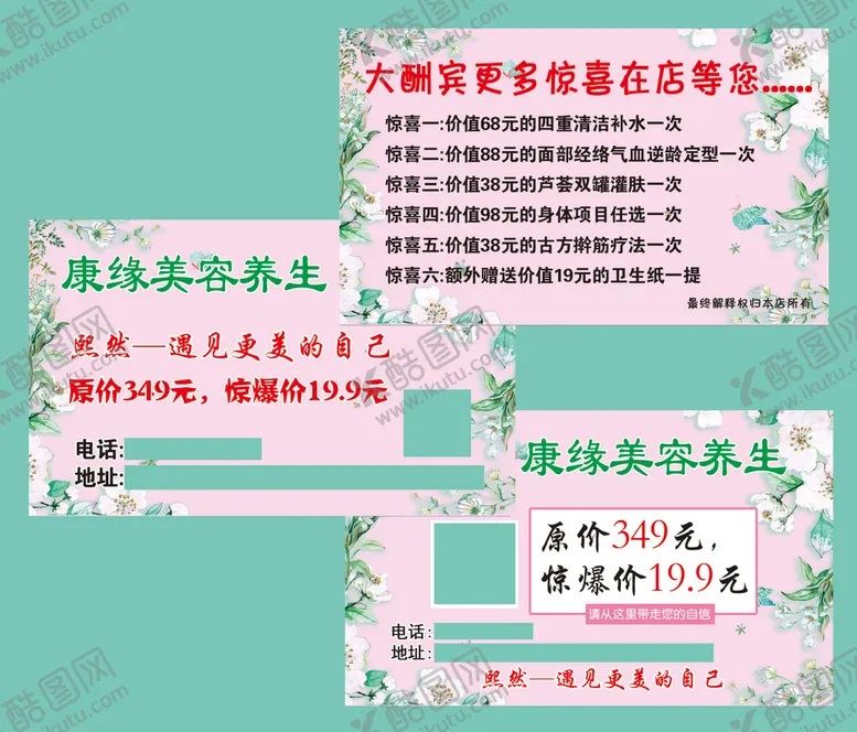 康缘美容优惠大酬宾名片健爱木木养生爱生活