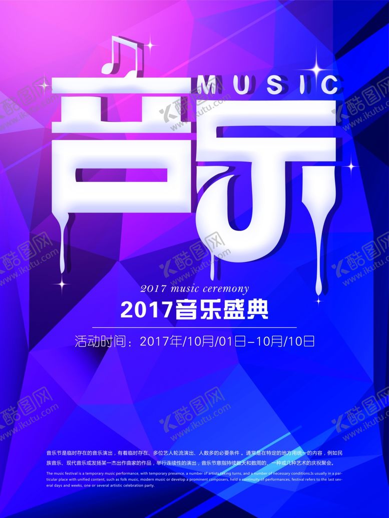 编号：93948509242224268239【酷图网】源文件下载-音乐