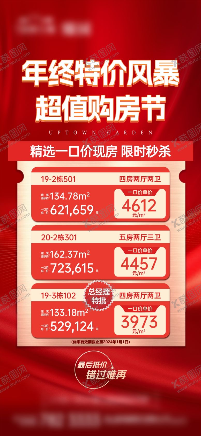 编号：30437502040139464927【酷图网】源文件下载-特价房源