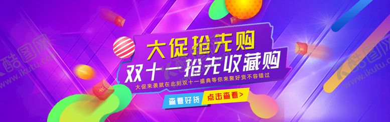 编号：14092709220717538950【酷图网】源文件下载-双十一横幅