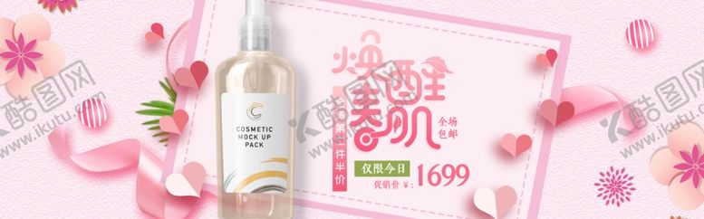 编号：59973809170153598367【酷图网】源文件下载-美妆海报