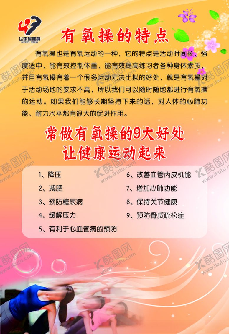 编号：61280306180443564968【酷图网】源文件下载-有氧操