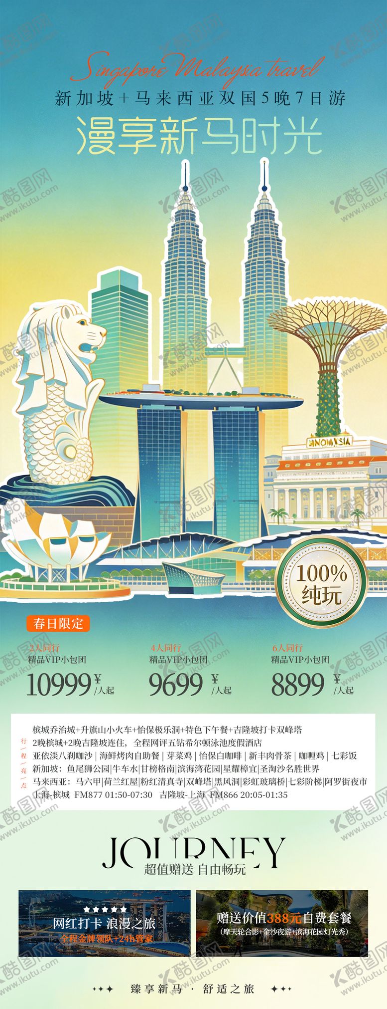 编号：83099102261247013018【酷图网】源文件下载-新加坡马来西亚春季清爽插画旅游海报