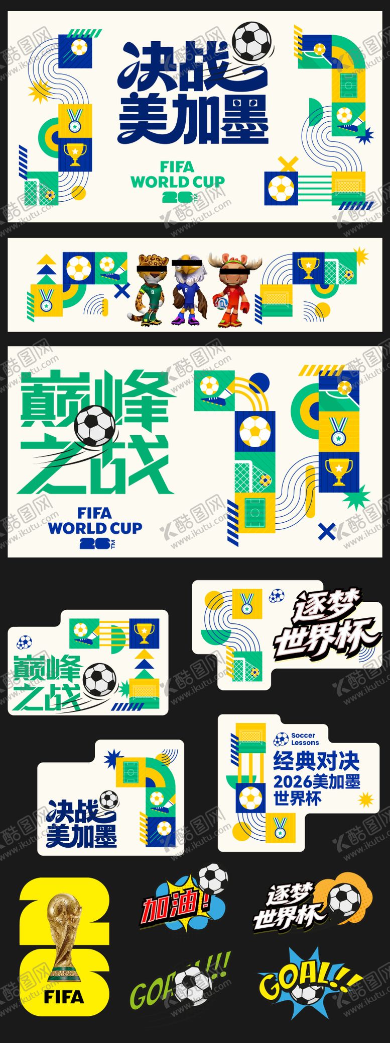 编号：30454805222327183364【酷图网】源文件下载-世界杯物料大全