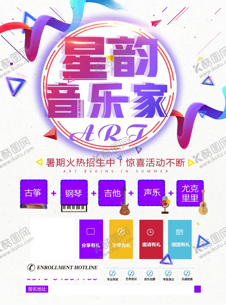编号：99932604151102438620【酷图网】源文件下载-艺术培训