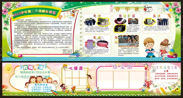 编号：83926701141335506408【酷图网】源文件下载-学校展板