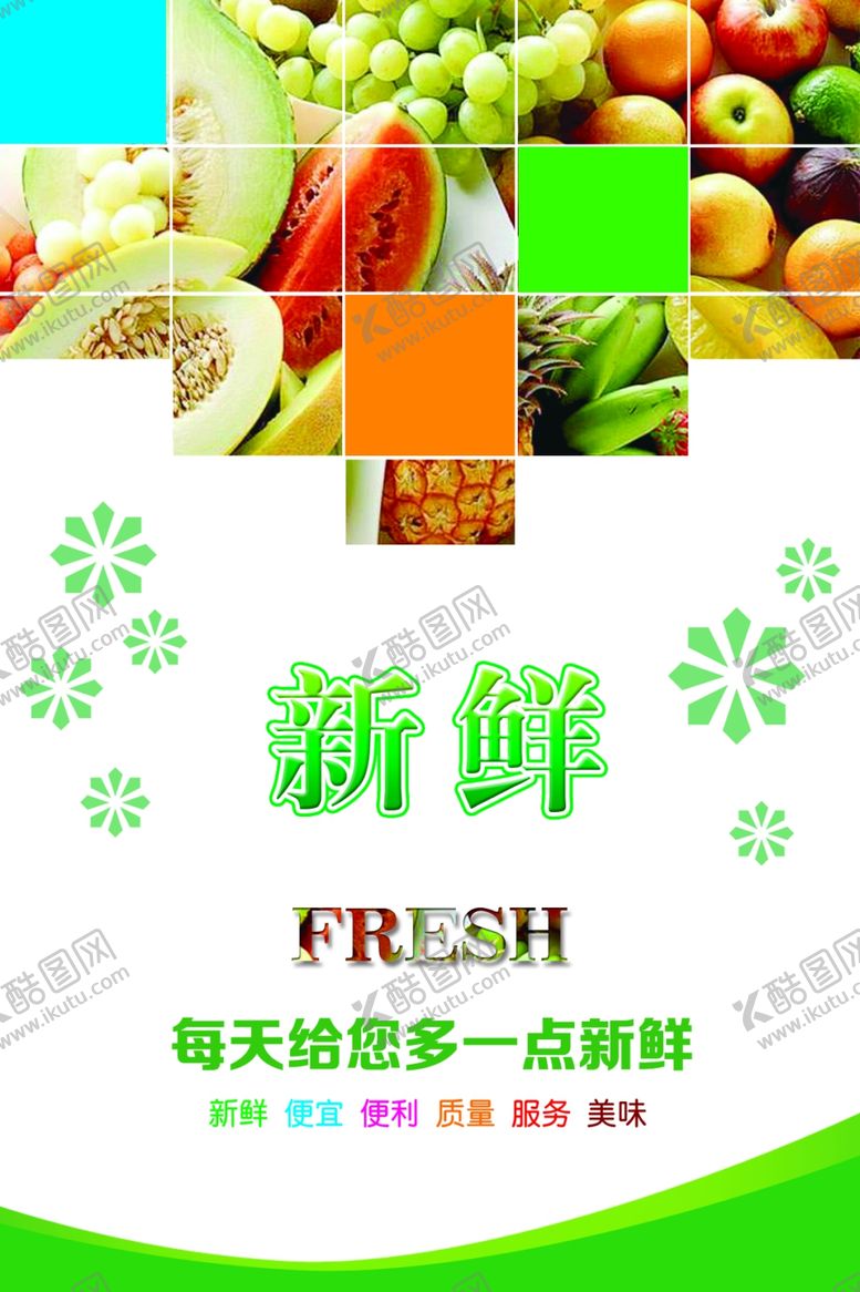 编号：82228407011646199347【酷图网】源文件下载-超市海报