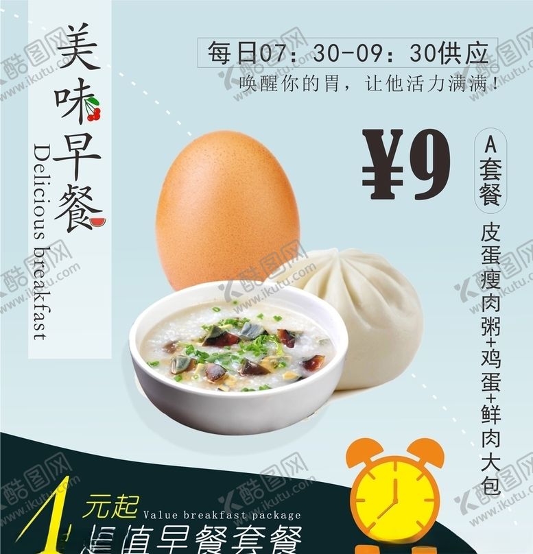 编号：51122910201910095842【酷图网】源文件下载-美味早餐