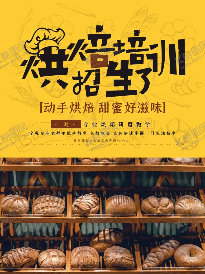 编号：51983709160357182504【酷图网】源文件下载-烘焙培训蛋糕