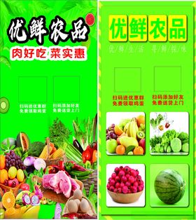 农品展架农副产品