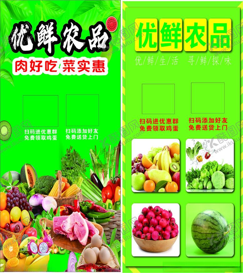 编号：99594701050037125911【酷图网】源文件下载-农品展架农副产品