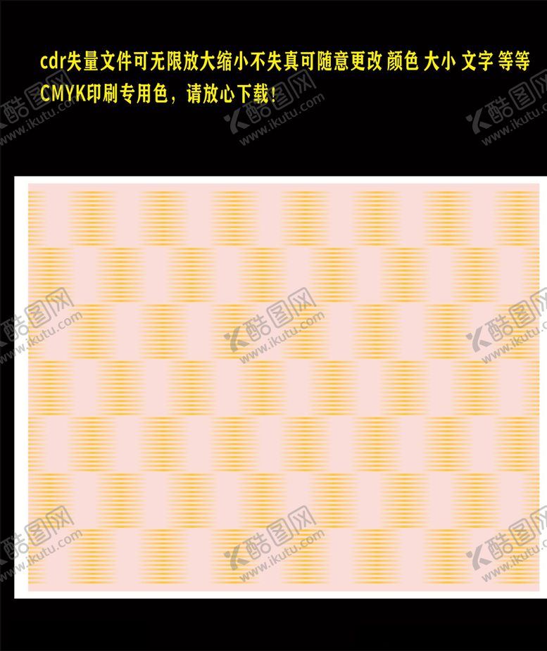 编号：14074209290141379377【酷图网】源文件下载-深黄色横条底纹背景