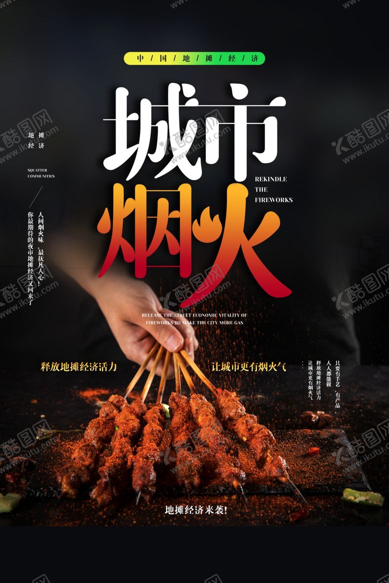 编号：64868109172032248217【酷图网】源文件下载-摆地摊啦夏日夜市