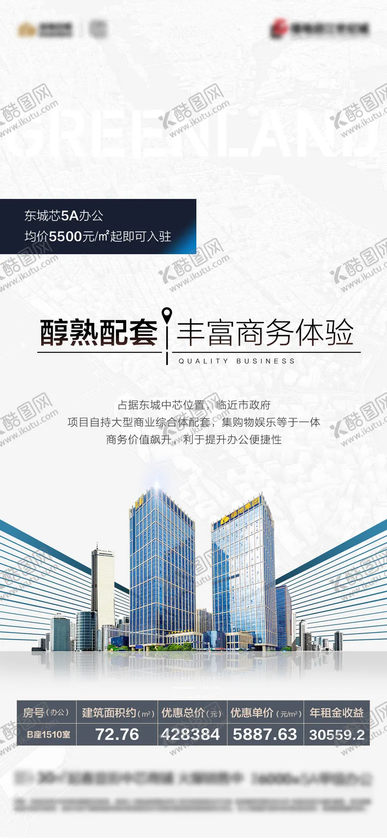编号：21507012181220278223【酷图网】源文件下载-地产商务写字楼办公价值点
