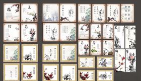 春夏秋冬梅兰菊竹