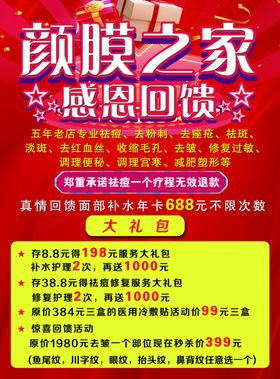 面膜单页