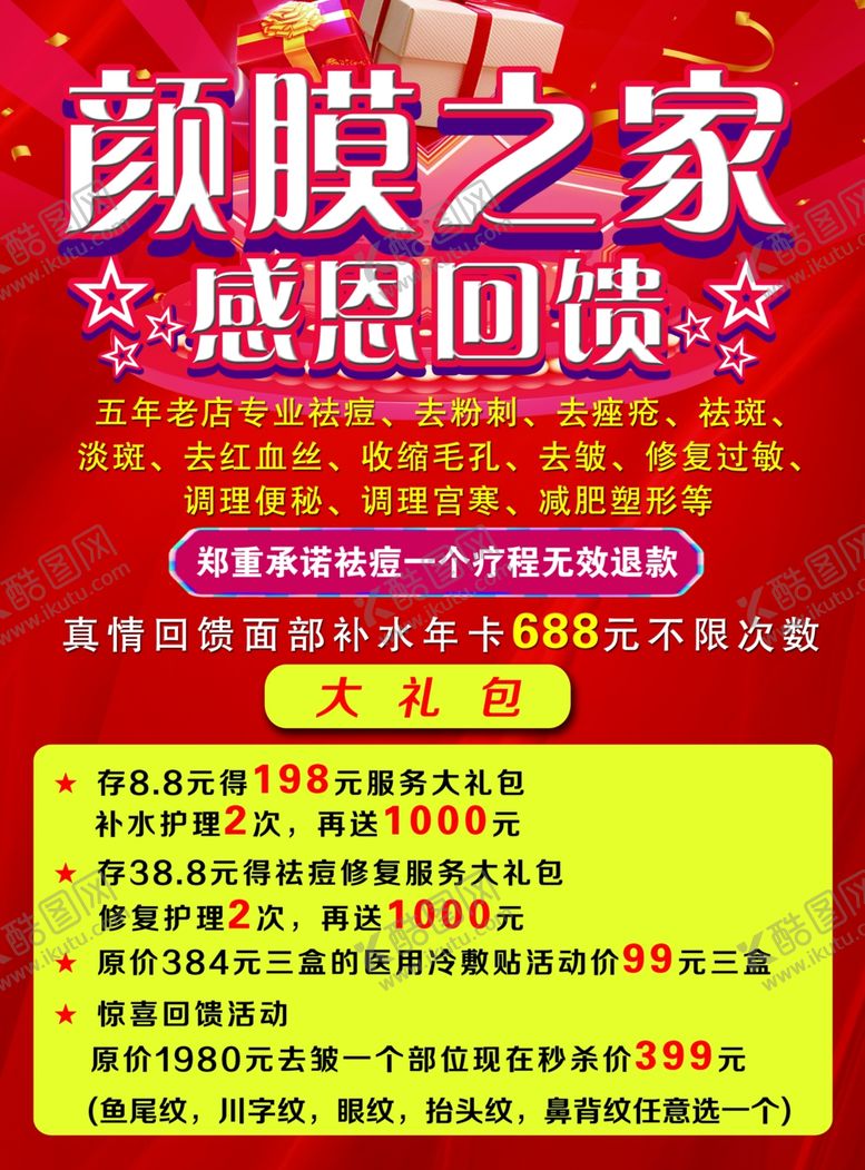 编号：59977806260250341378【酷图网】源文件下载-面膜单页