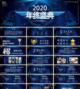 年终盛典PPT