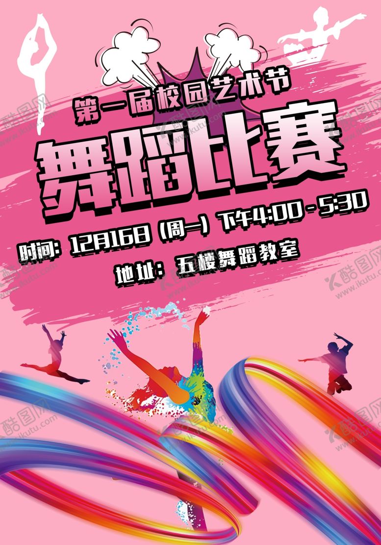 编号：75355307130229012218【酷图网】源文件下载-学校艺术节宣传海报