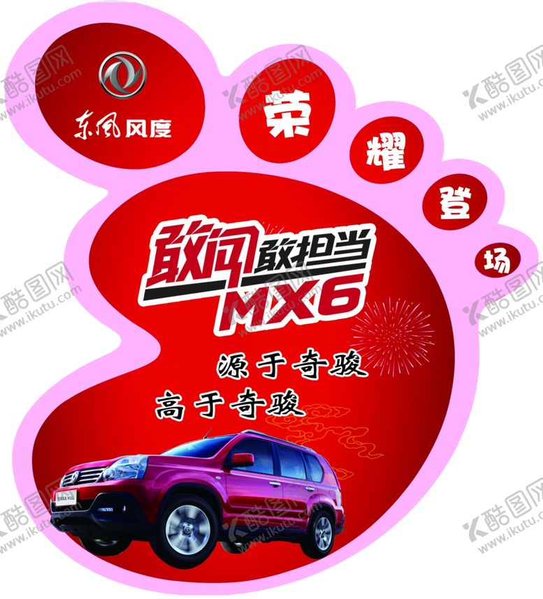 编号：66575410021947295549【酷图网】源文件下载-4S店展厅地贴脚印贴