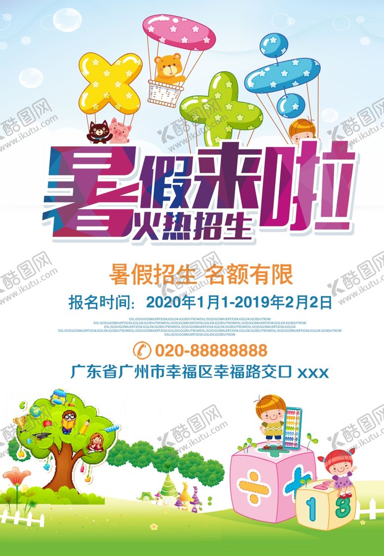 编号：79735305160432049453【酷图网】源文件下载-暑假来啦