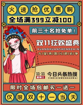 双11促销来啦十一大banner十一