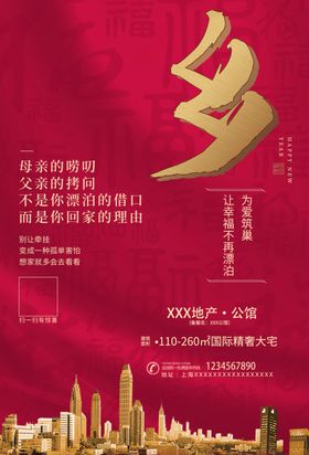 2020房地产春节鼠年新春海报