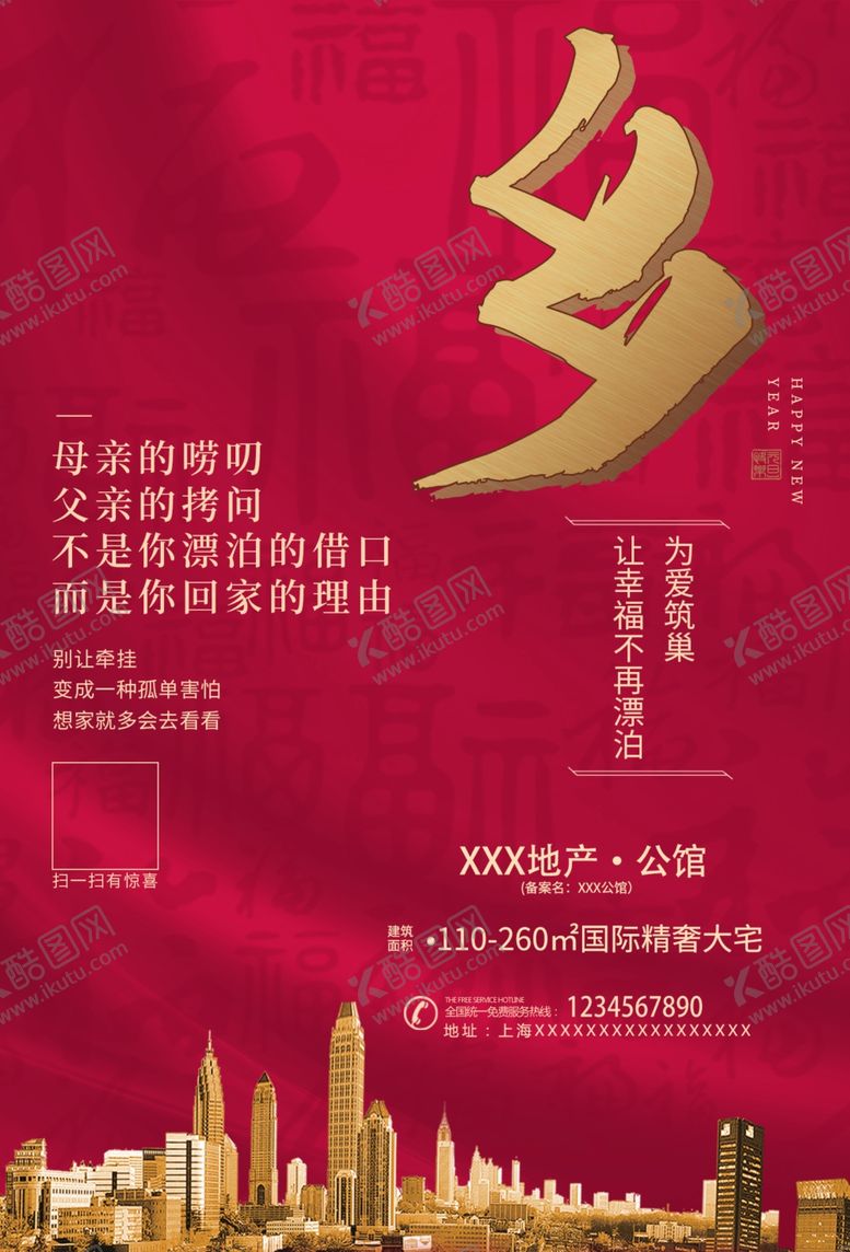 编号：13208910290224373817【酷图网】源文件下载-2020房地产春节鼠年新春海报