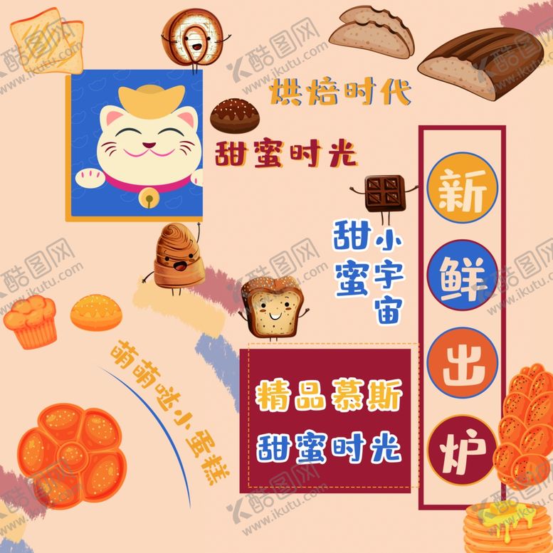 编号：58793602160700528137【酷图网】源文件下载-卡通食品面点烘焙