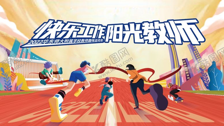 编号：38018604051508345834【酷图网】源文件下载-快乐跑酷游戏精彩瞬间