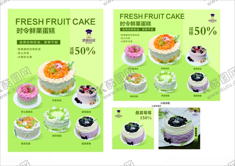编号：50731506300635444251【酷图网】源文件下载-蛋糕
