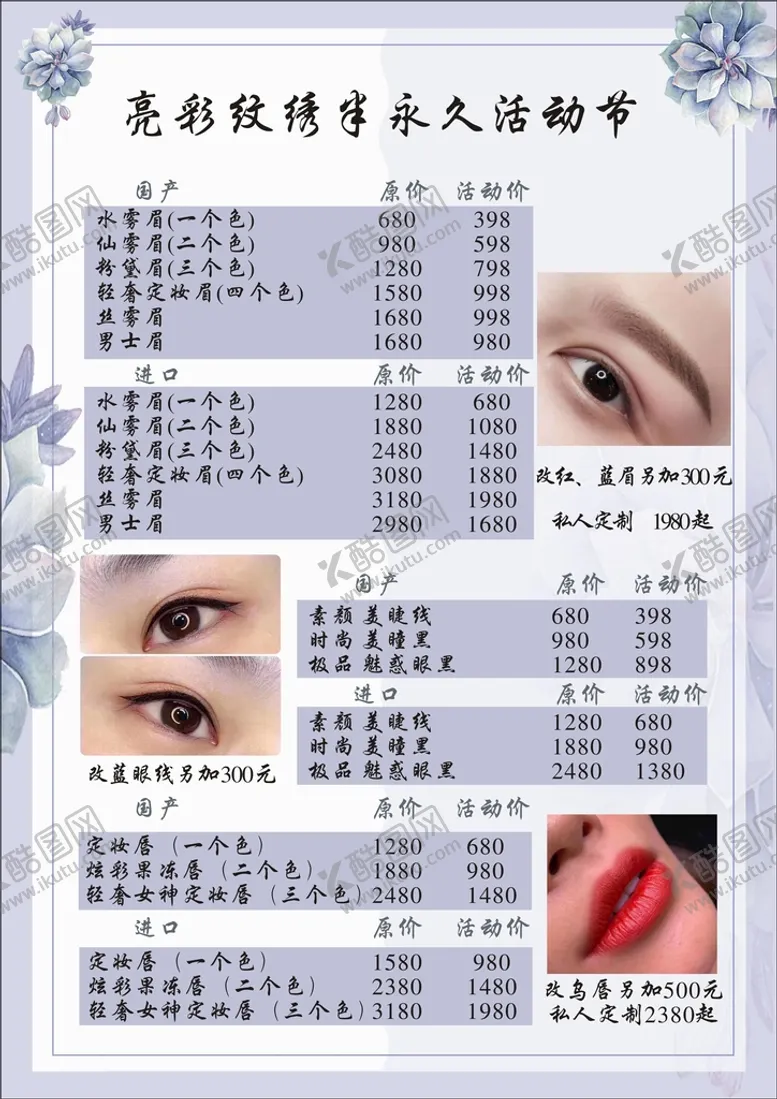 编号：49585410162007241082【酷图网】源文件下载-纹绣价目表