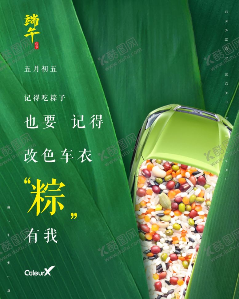 编号：65795205020419579738【酷图网】源文件下载-端午海报